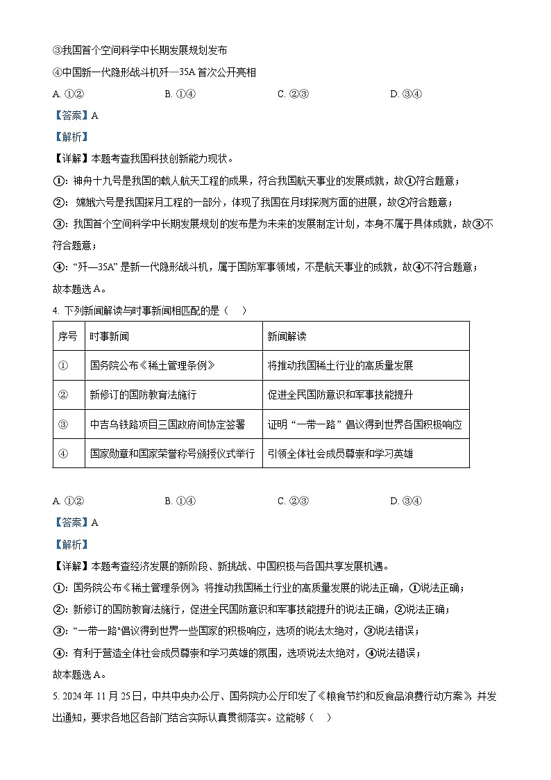 福建省三明市九年级上学期期末道德与法治试题（解析版）-A4第2页