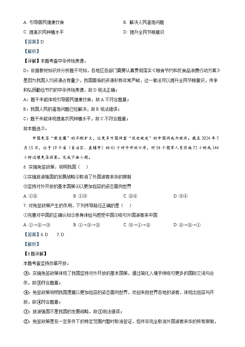 福建省三明市九年级上学期期末道德与法治试题（解析版）-A4第3页