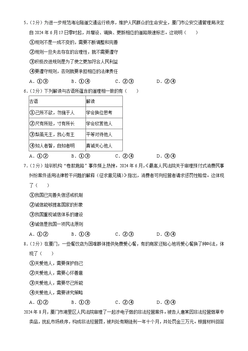 福建省厦门市集美区 八年级上学期期末道德与法治试卷-A4第2页