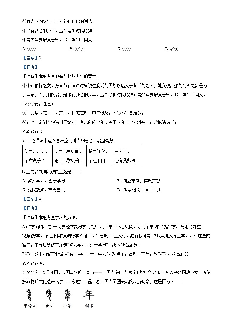 福建省厦门市湖滨中学七年级上学期期末道德与法治试题（解析版）-A4第3页