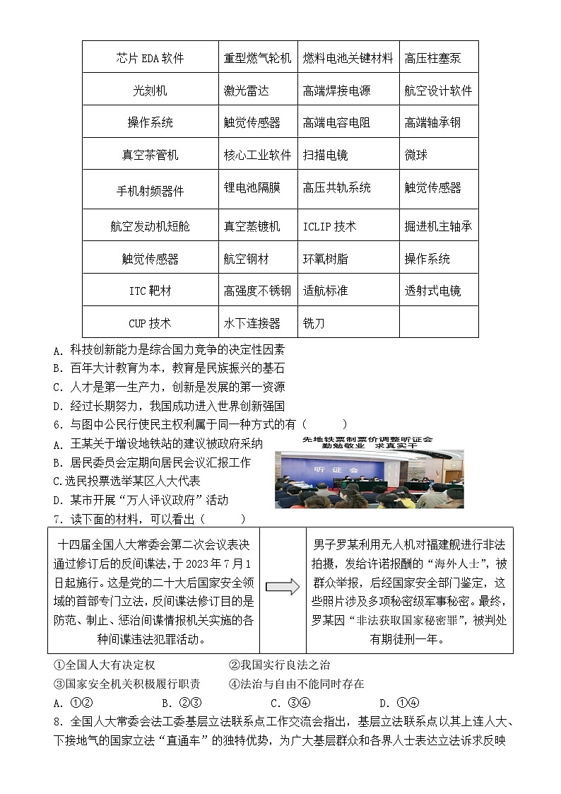福建省泉州市泉州科技中学九年级上学期期中考试道德与法治试题-A4第2页