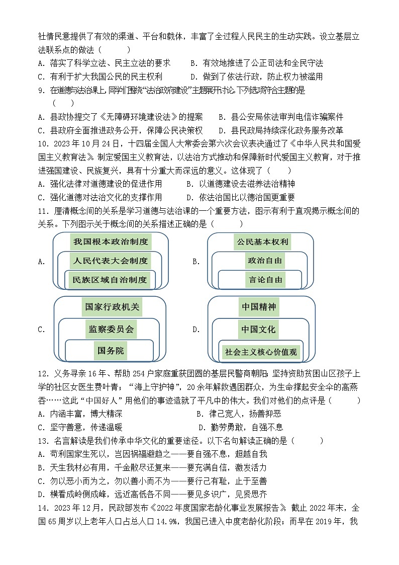 福建省泉州市泉州科技中学九年级上学期期中考试道德与法治试题-A4第3页