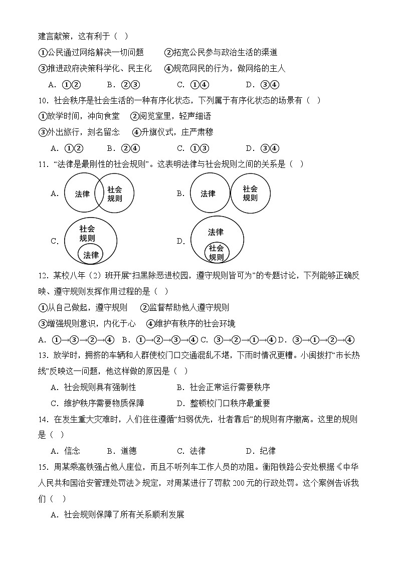 福建省泉州市泉州科技中学八年级上学期期中考试道德与法治试题-A4第3页