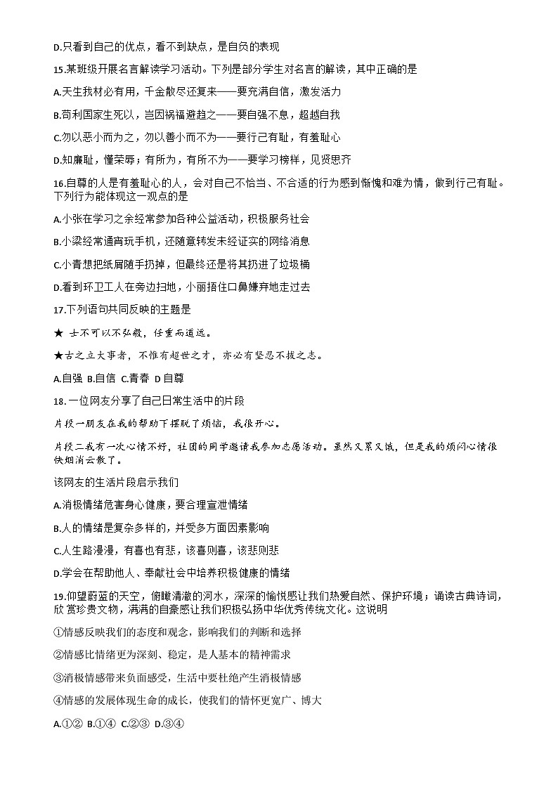 福建省三明永安市+七年级下学期期中考试道德与法治试卷-A4第3页