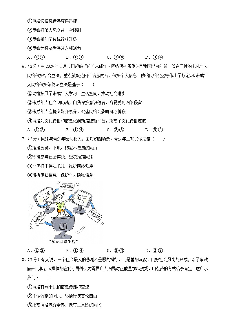 福建省泉州市泉港区八年级上学期期中道德与法治试卷-A4第2页