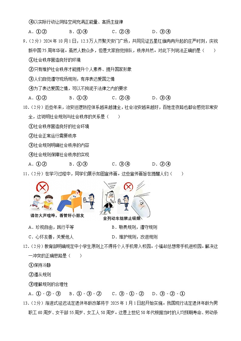 福建省泉州市泉港区八年级上学期期中道德与法治试卷-A4第3页