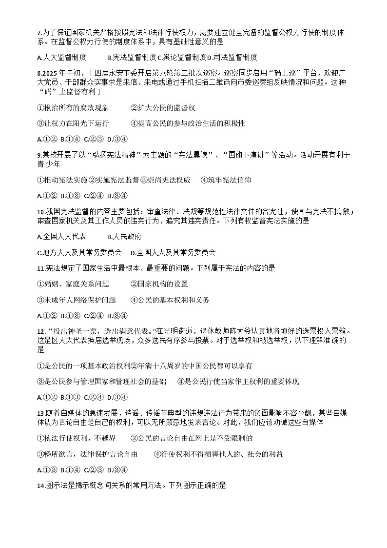 福建省三明市永安市八年级下学期期中考试道德与法治试卷+-A4第2页