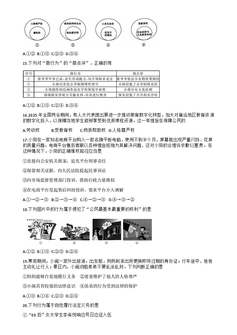 福建省三明市永安市八年级下学期期中考试道德与法治试卷+-A4第3页