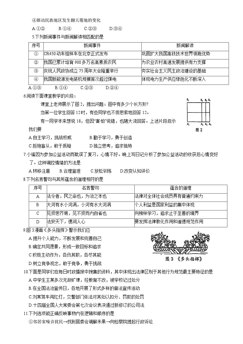 福建省厦门市第一中学九年级下学期3月月考道德与法治试题-A4第2页
