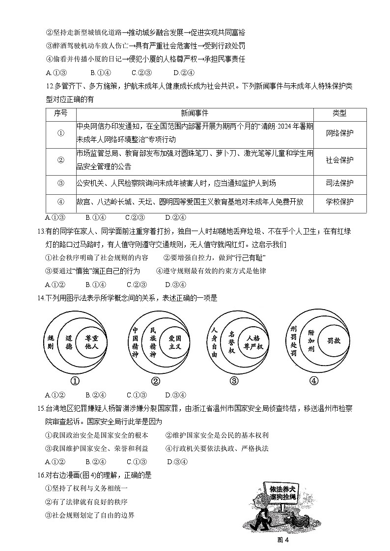 福建省厦门市第一中学九年级下学期3月月考道德与法治试题-A4第3页
