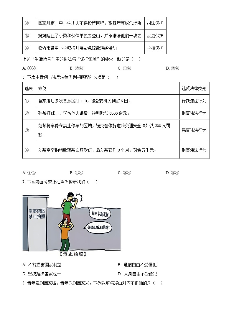 福建省三明市宁化县九年级下学期期中道德与法治试题（原卷版）-A4第2页