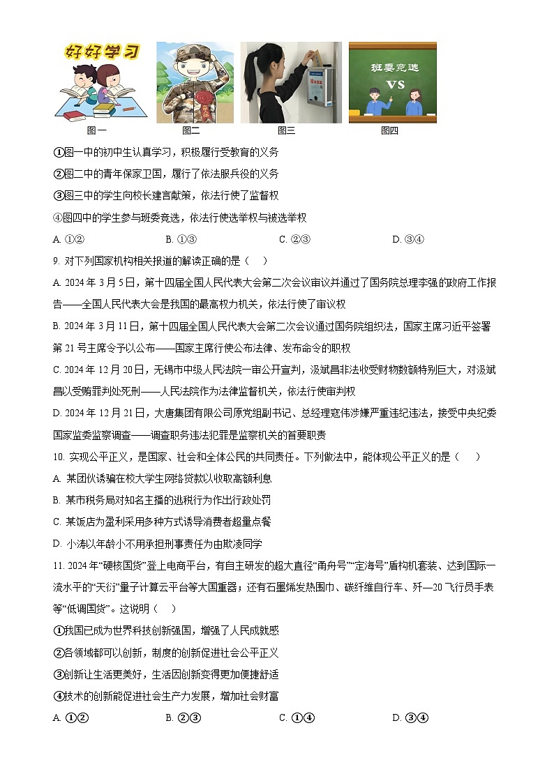 福建省三明市宁化县九年级下学期期中道德与法治试题（原卷版）-A4第3页