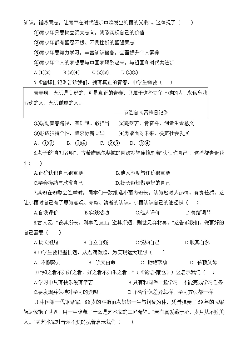 福建省泉州市泉州科技中学七年级上学期期中考试道德与法治试题-A4第2页