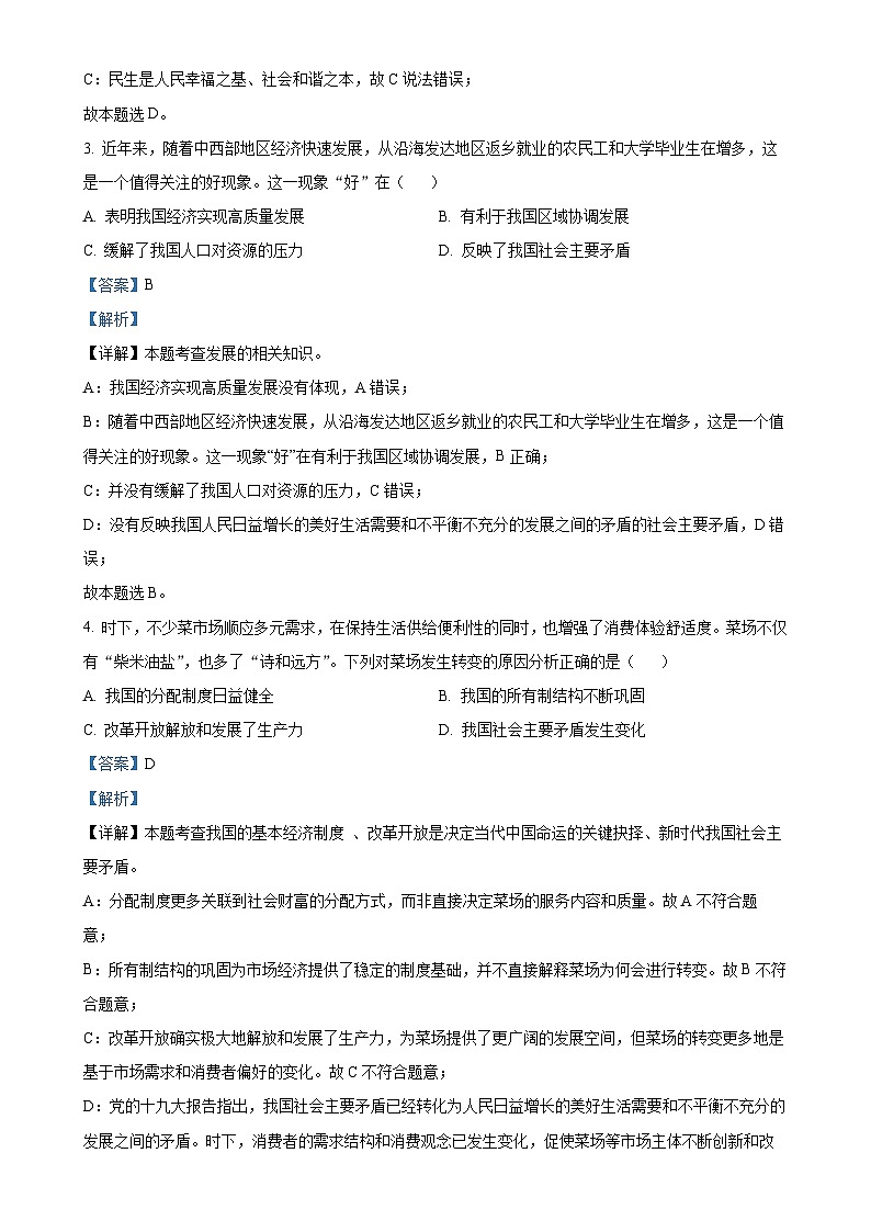 福建省泉州市洛江区九年级上学期期中道德与法治试题（解析版）-A4第2页