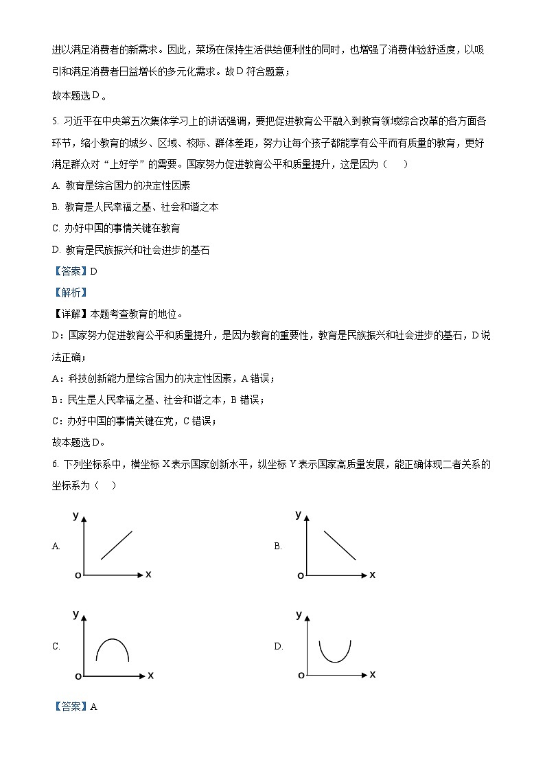 福建省泉州市洛江区九年级上学期期中道德与法治试题（解析版）-A4第3页