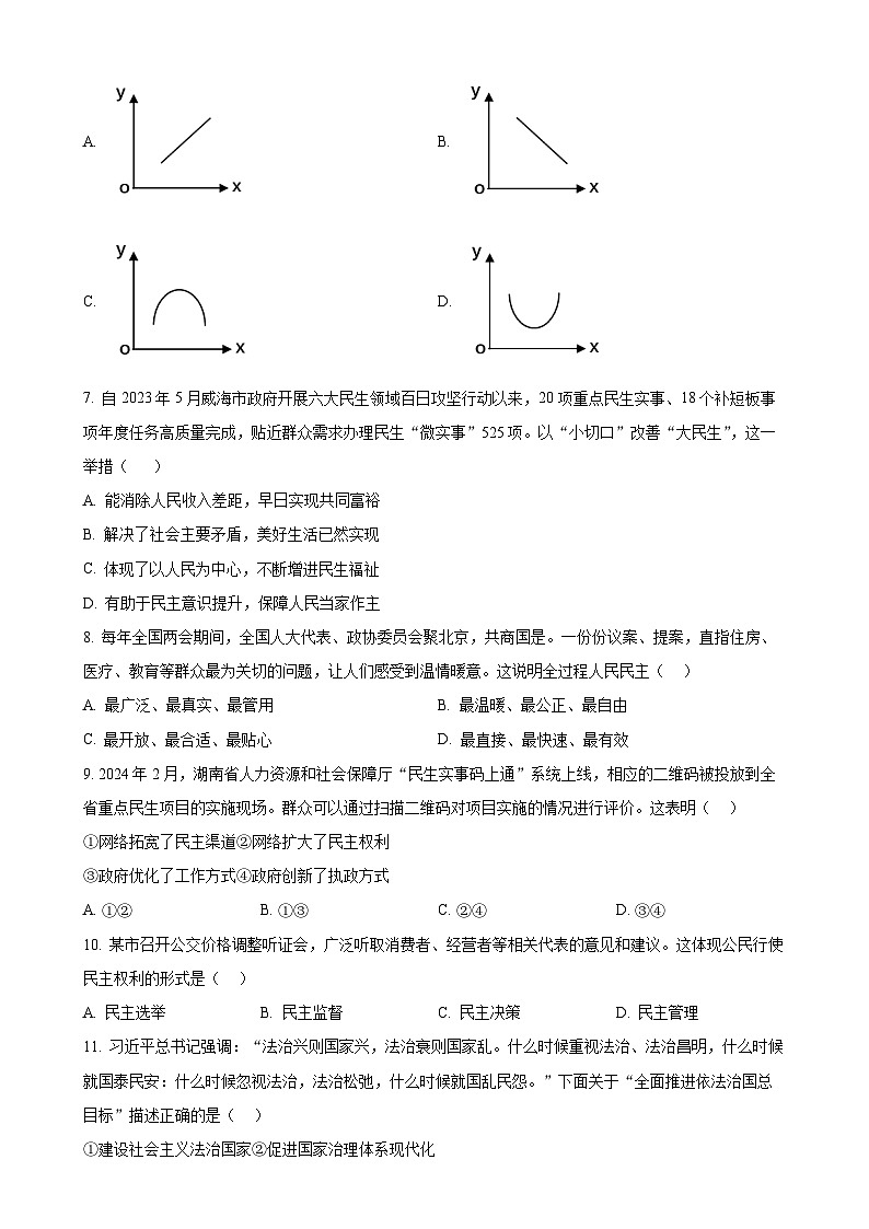 福建省泉州市洛江区九年级上学期期中道德与法治试题（原卷版）-A4第2页
