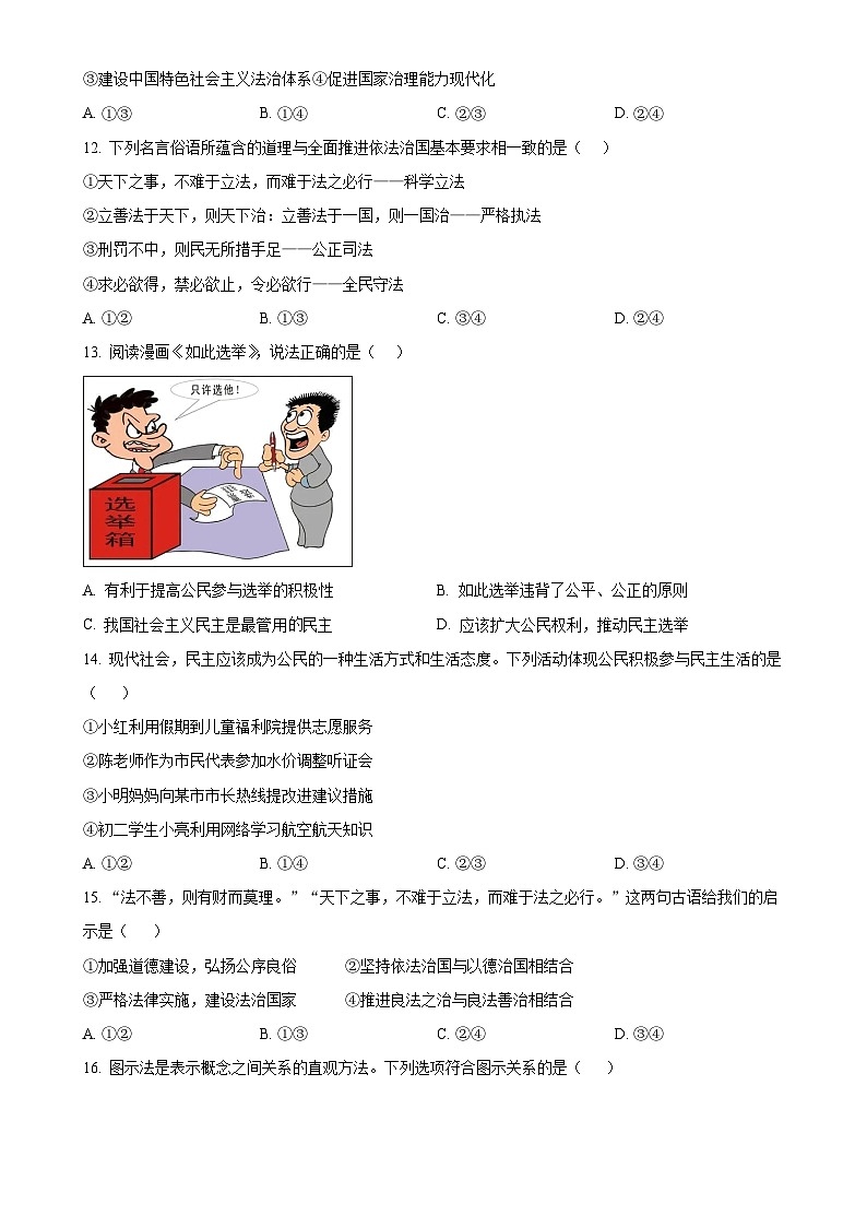 福建省泉州市洛江区九年级上学期期中道德与法治试题（原卷版）-A4第3页