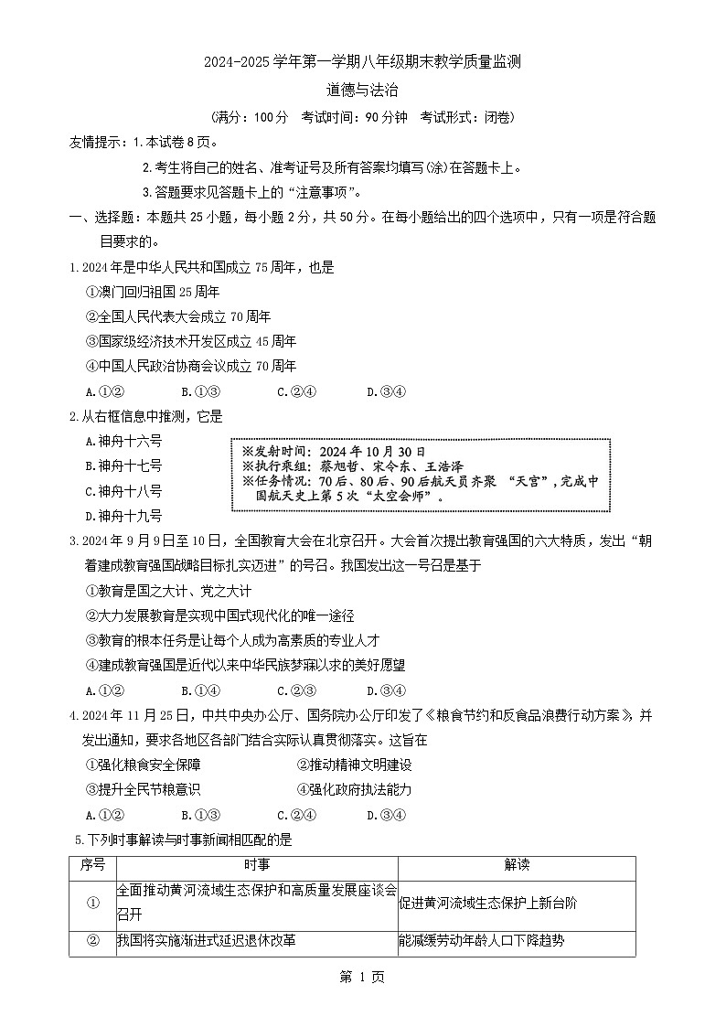 福建省三明市尤溪县八年级上学期1月期末道德与法治试题-A4第1页