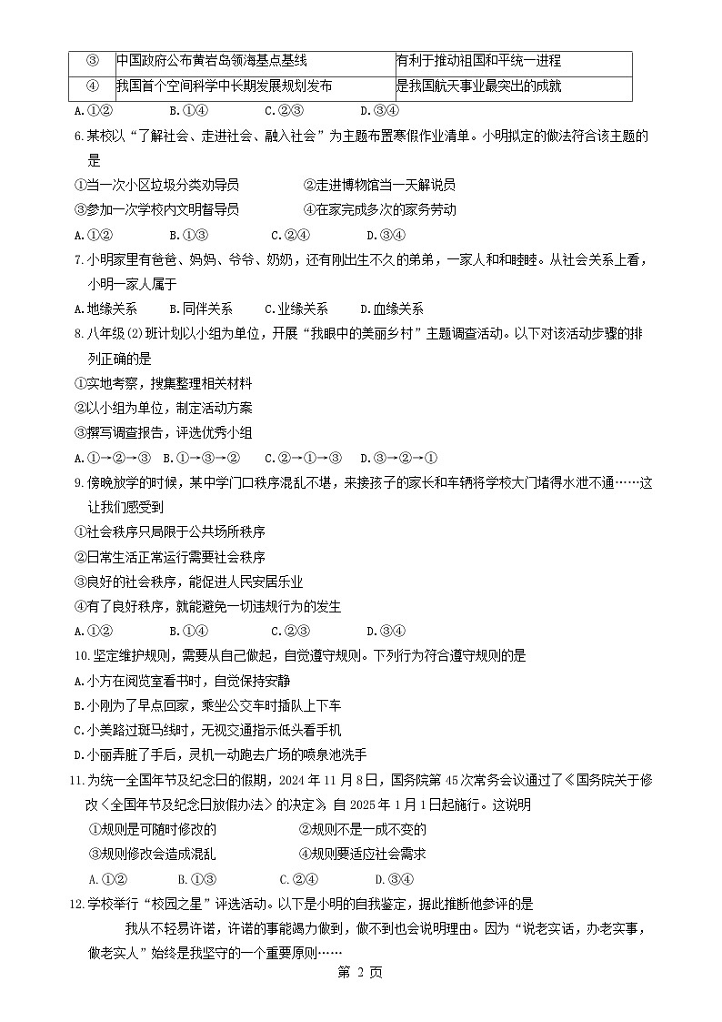 福建省三明市尤溪县八年级上学期1月期末道德与法治试题-A4第2页