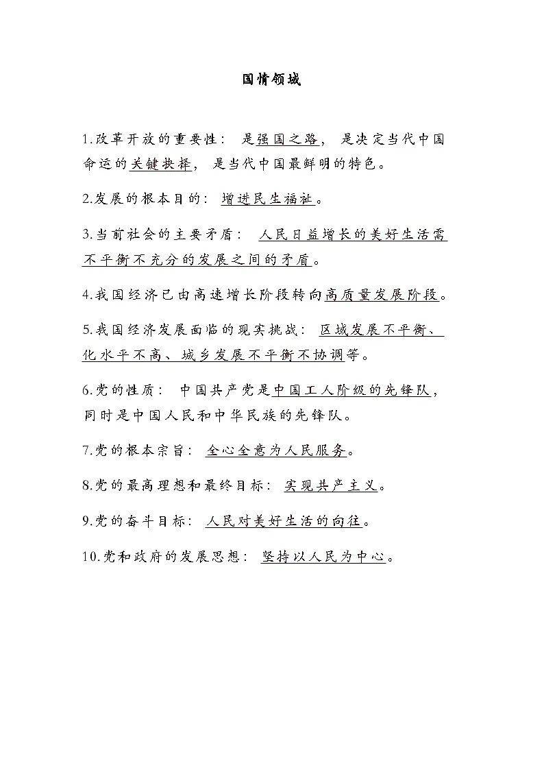 九年级上学期道德与法治重点知识速记学案第2页