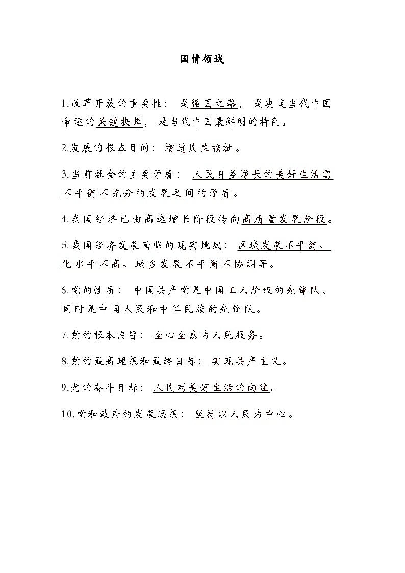 九年级上学期道德与法治重点知识速记学案第2页