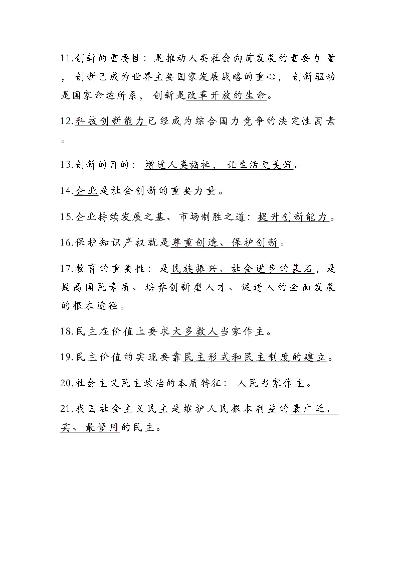 九年级上学期道德与法治重点知识速记学案第3页