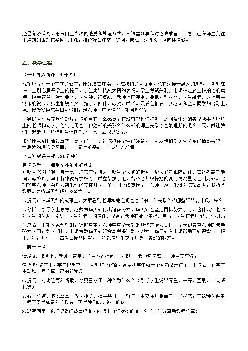 2025秋七上道德与法治第五课第二节《珍惜师生情谊》教学设计及教学反思第2页