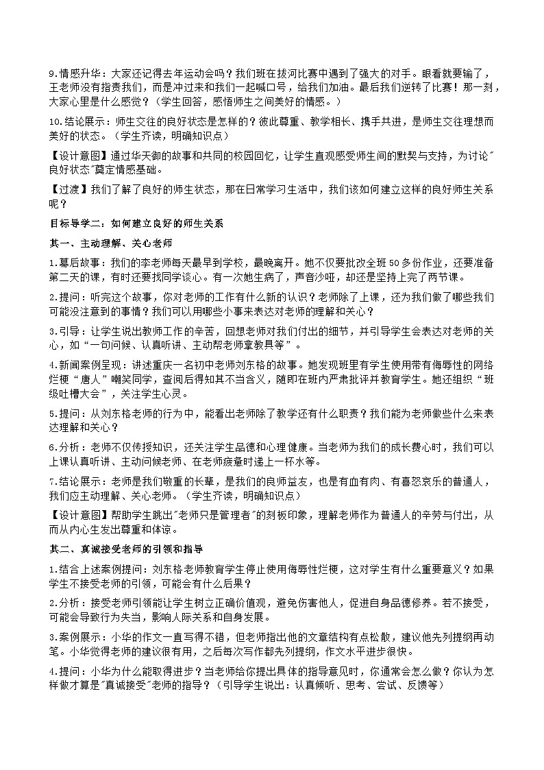 2025秋七上道德与法治第五课第二节《珍惜师生情谊》教学设计及教学反思第3页