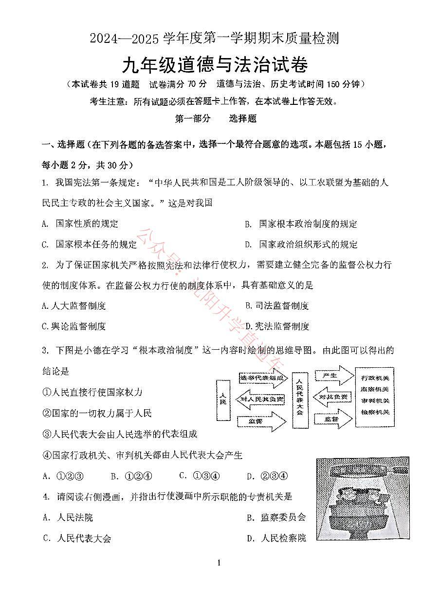 2025年1月辽宁鞍山九年级上册道法期末试卷+答案第1页
