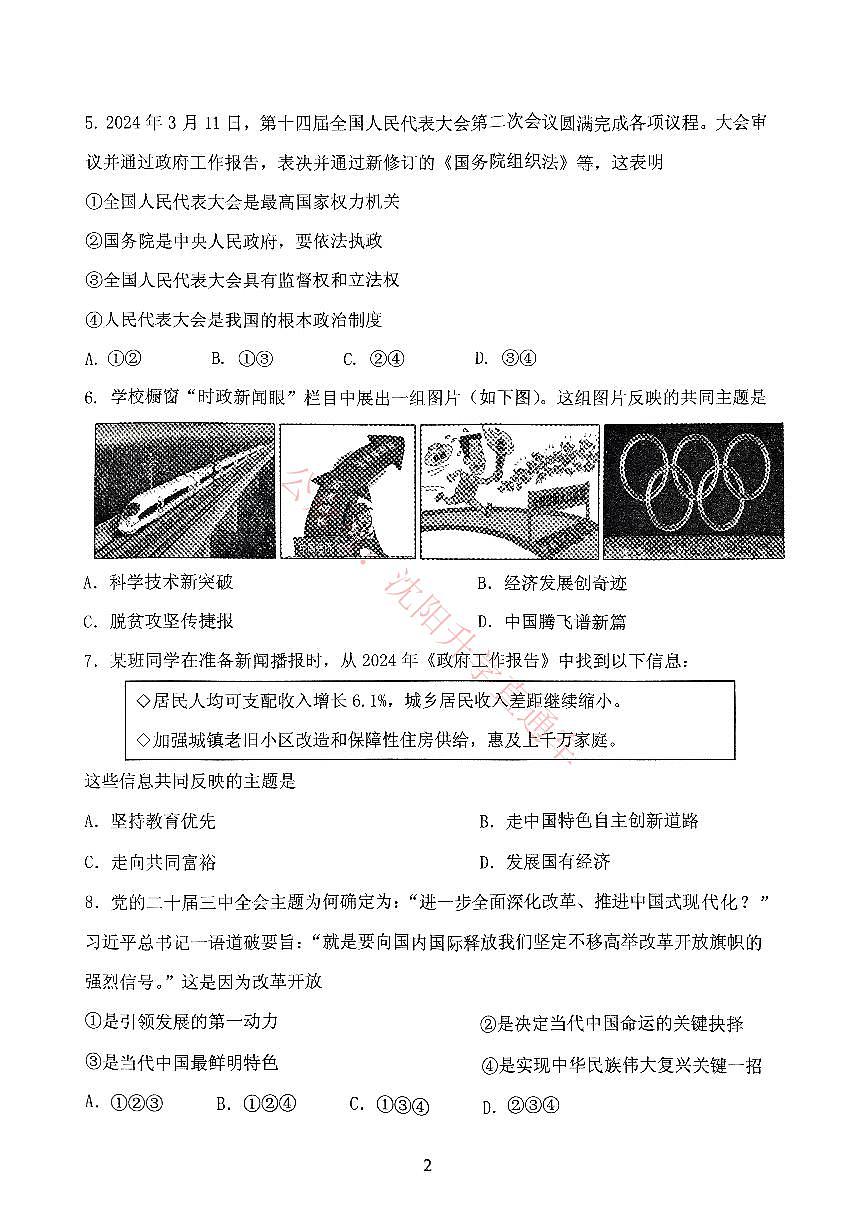 2025年1月辽宁鞍山九年级上册道法期末试卷+答案第2页