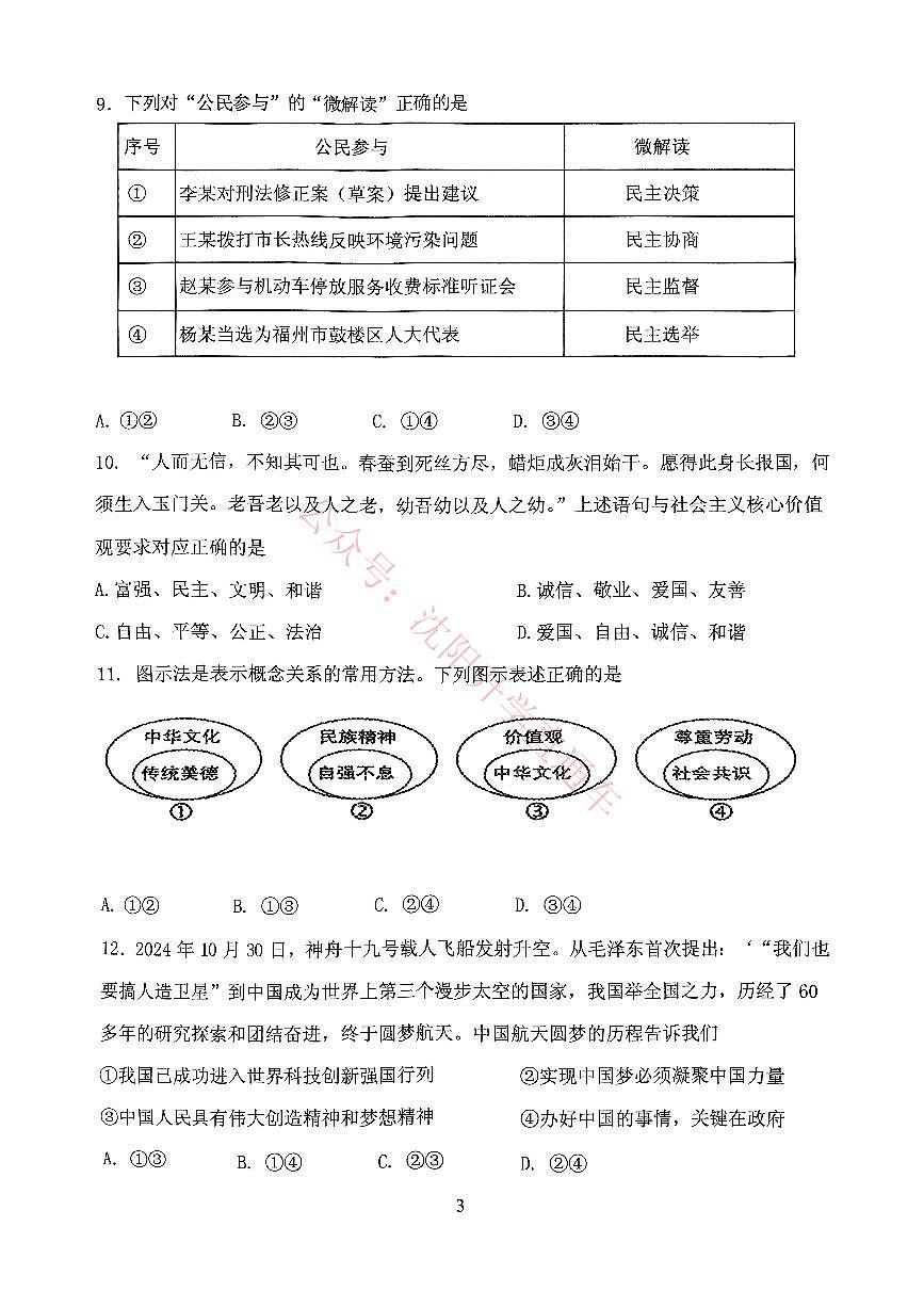 2025年1月辽宁鞍山九年级上册道法期末试卷+答案第3页