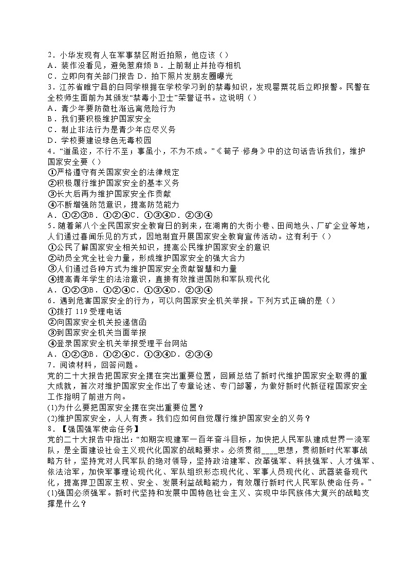 2025-2026学年部编人教版初中八年级道德与法治上册《12.2维护国家安全》导学案及解析第2页