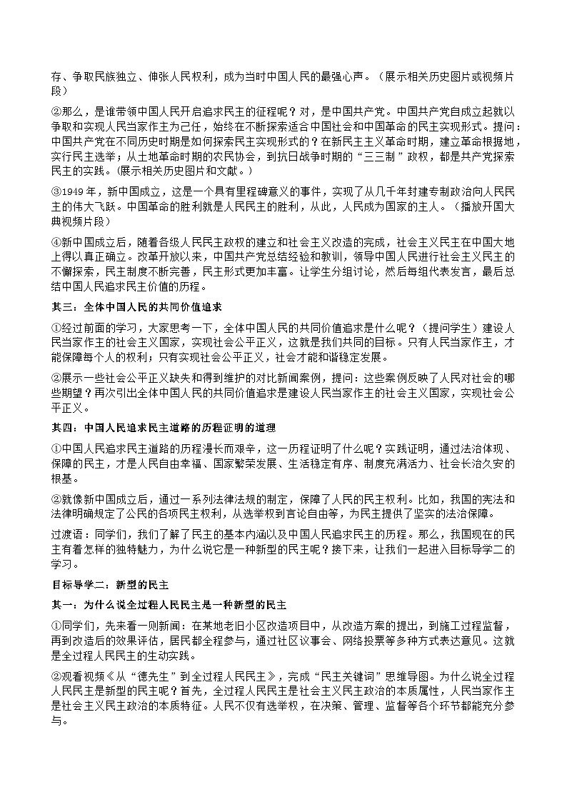 部编人教版初中道德与法治9年级上册 第三课第一节《生活在新型民主国家》教学设计及教学反思第3页