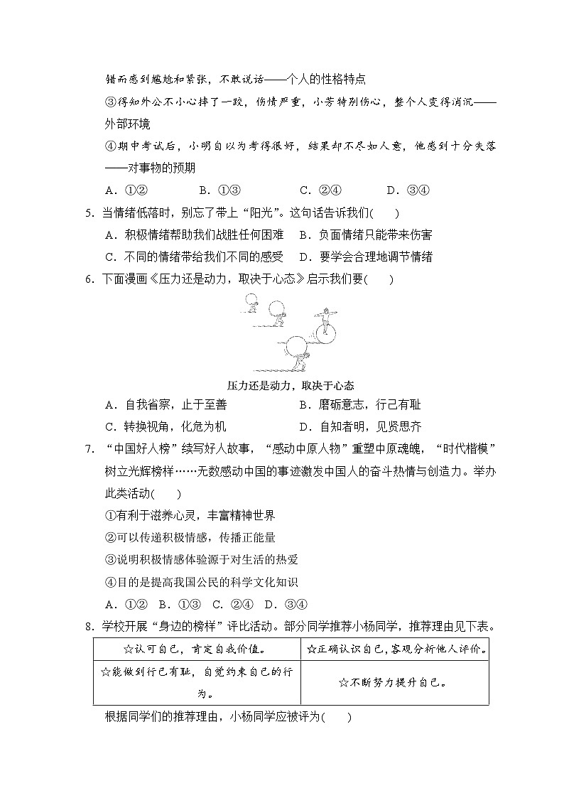 2025-2026学年统编版道德与法治七年级下册期中学情评估试卷（含答案）第2页