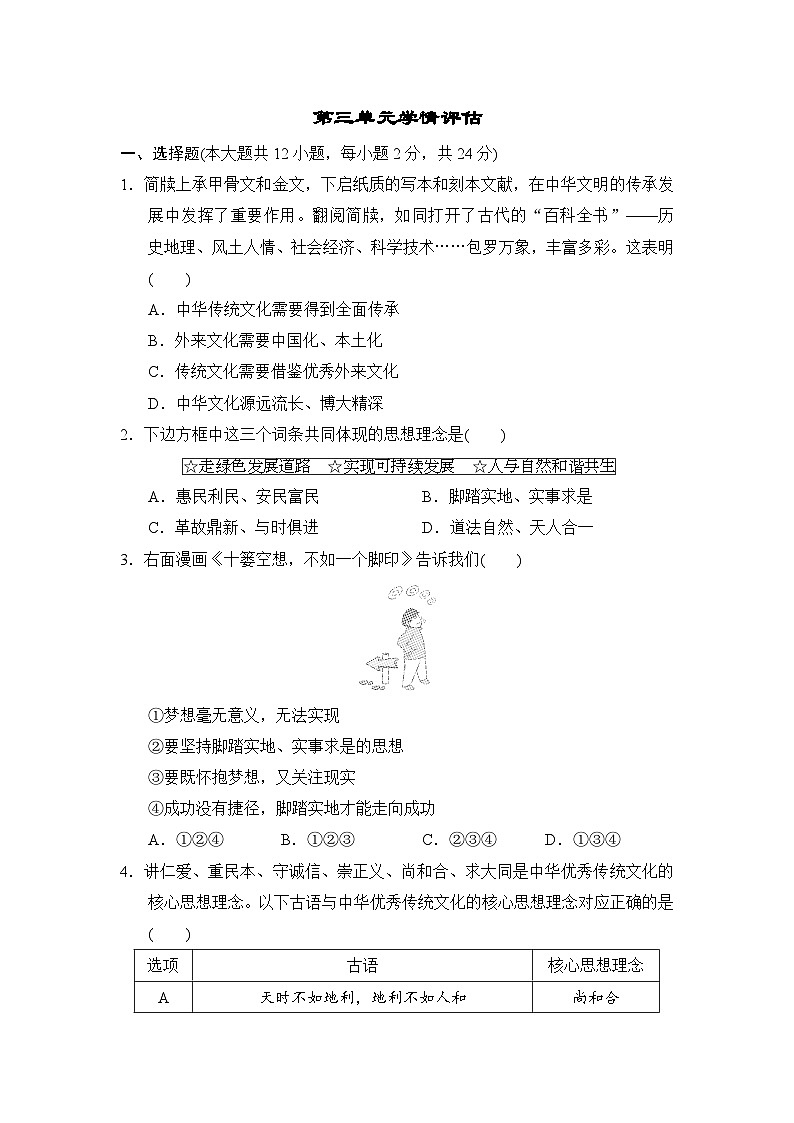 2025-2026学年统编版道德与法治七年级下册第三单元学情评估试卷（含答案）第1页