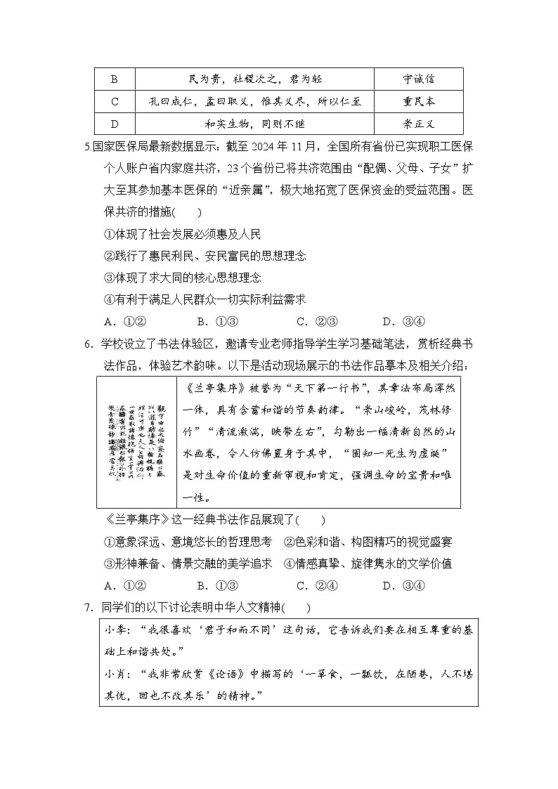 2025-2026学年统编版道德与法治七年级下册第三单元学情评估试卷（含答案）第2页