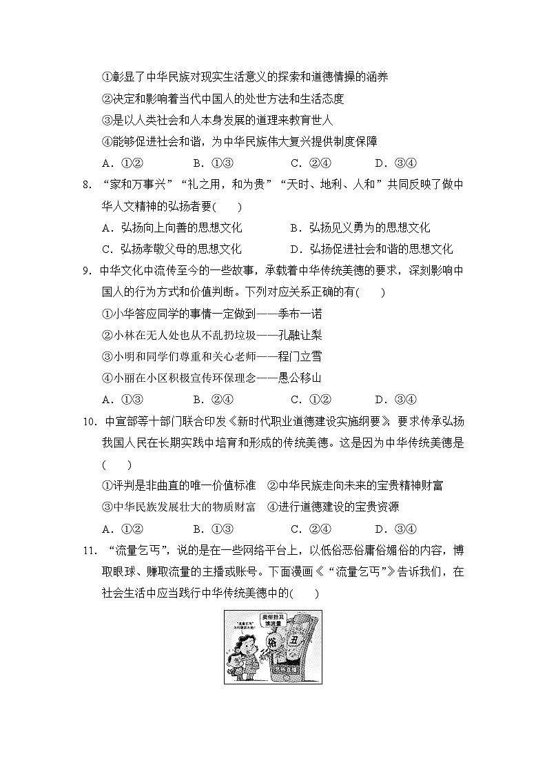2025-2026学年统编版道德与法治七年级下册第三单元学情评估试卷（含答案）第3页