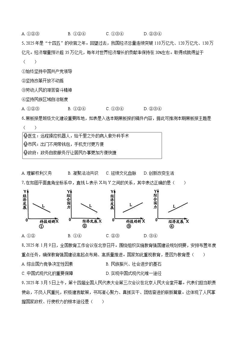 2025-2026学年辽宁省沈阳市虹桥中学教育集团九年级（上）期中道德与法治试卷-自定义类型第2页