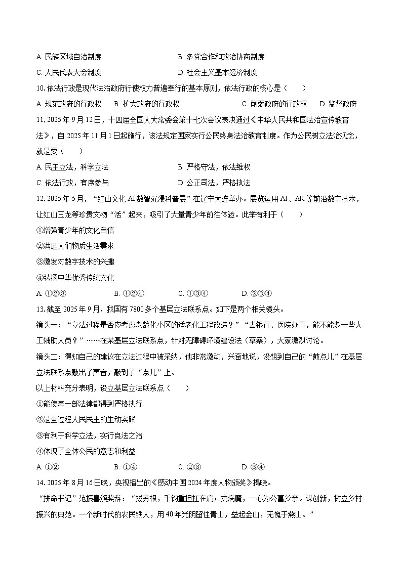 2025-2026学年辽宁省沈阳市虹桥中学教育集团九年级（上）期中道德与法治试卷-自定义类型第3页