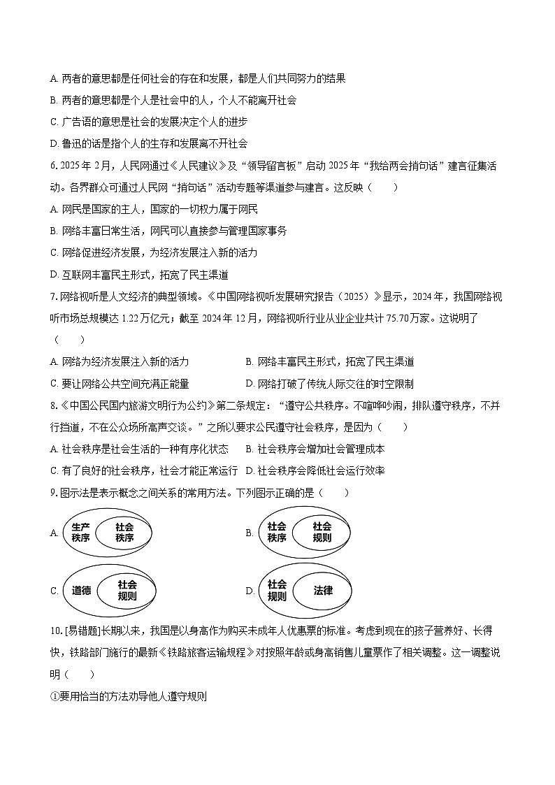 2025-2026学年海南省海口市美兰区八年级（上）期中道德与法治试卷-自定义类型第2页