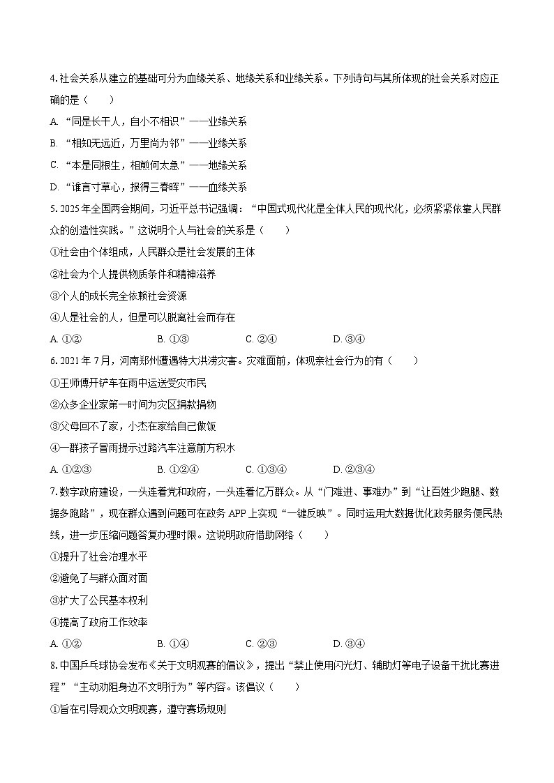 2025-2026学年浙江省金华市金东区八年级（上）期中道德与法治试卷-自定义类型第2页