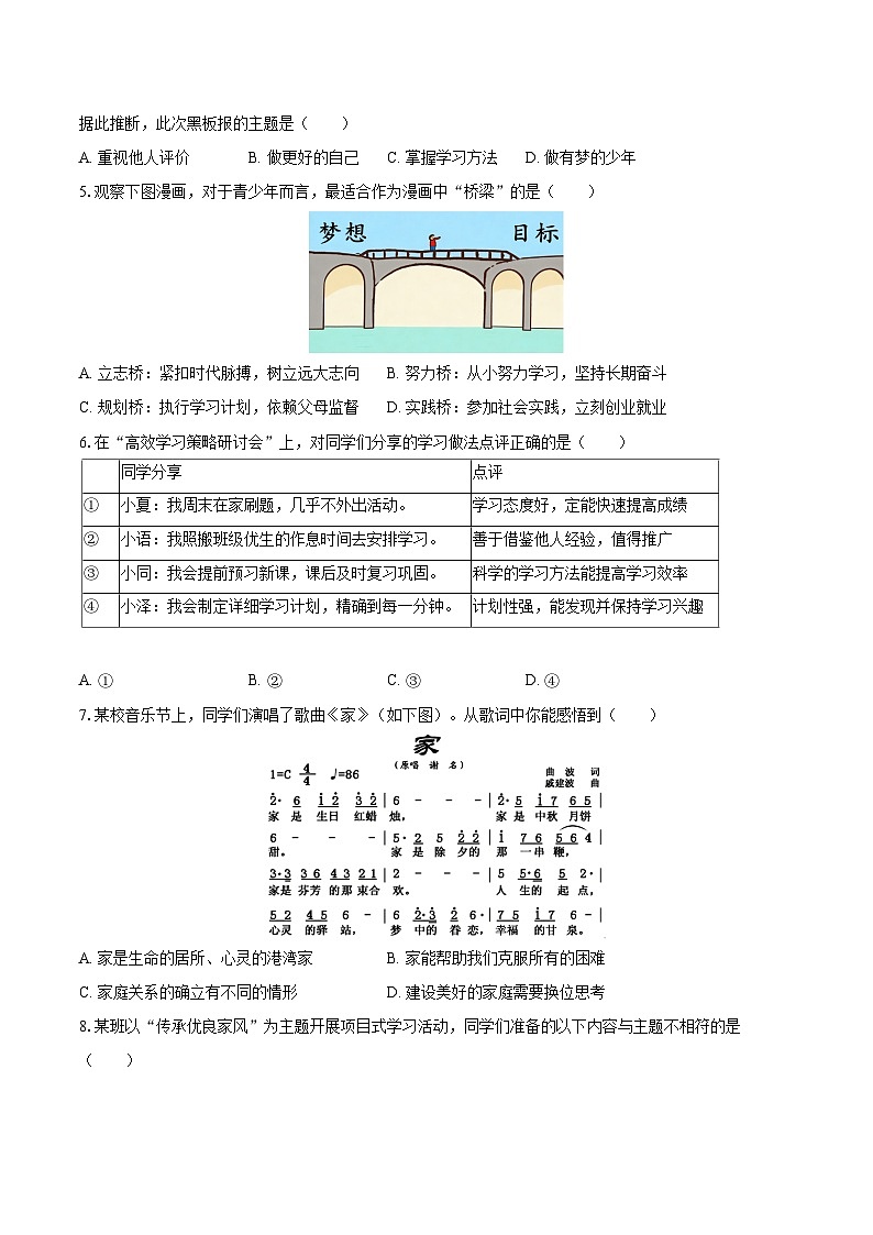 2025-2026学年湖北省武汉市江汉区七年级（上）期中道德与法治试卷-自定义类型第2页