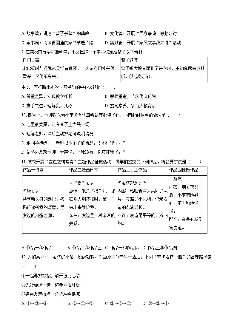 2025-2026学年湖北省武汉市江汉区七年级（上）期中道德与法治试卷-自定义类型第3页