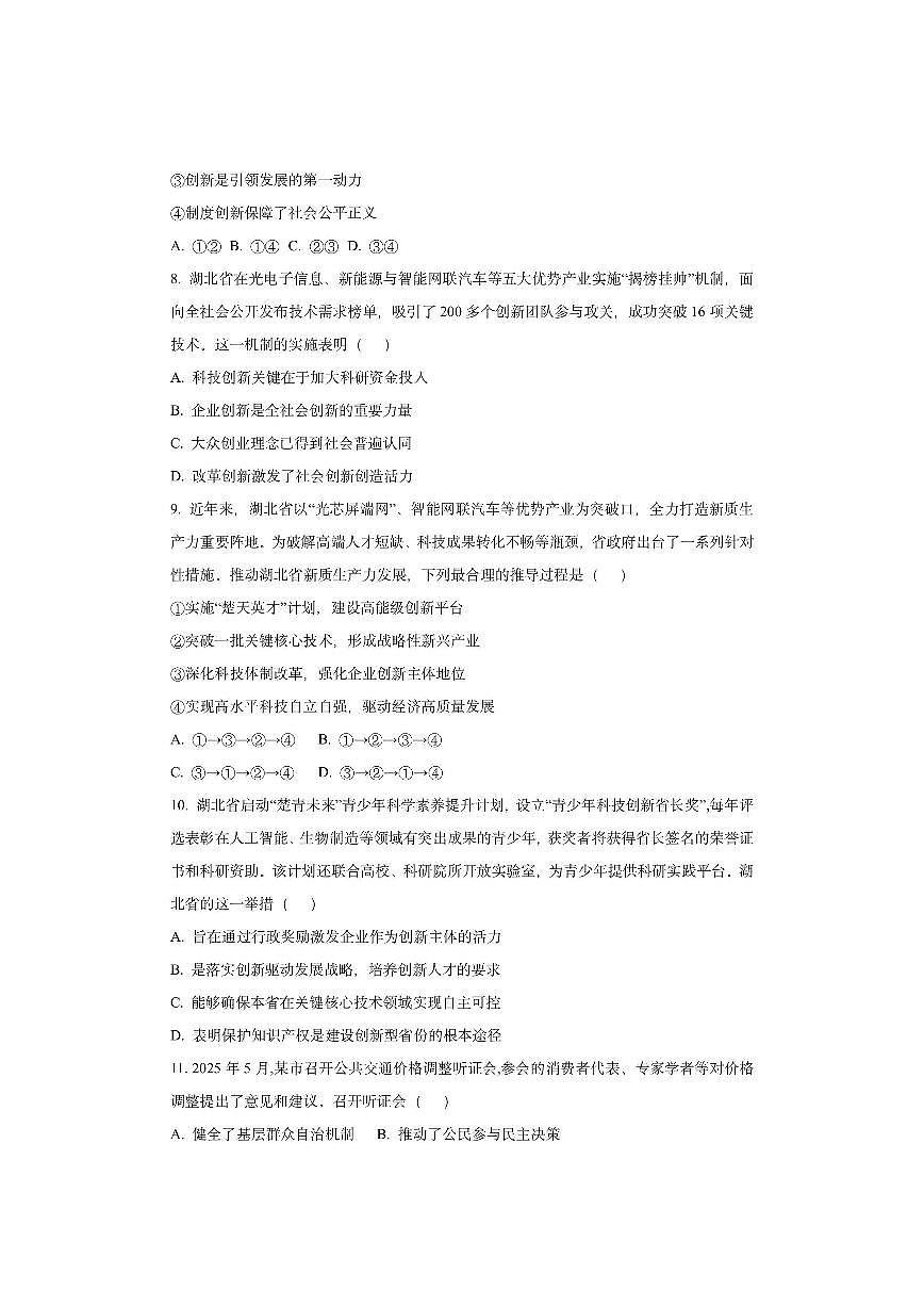 湖北黄石市黄石港区2025-2026学年九年级上学期期中联考道德与法治试卷（学生版）第3页