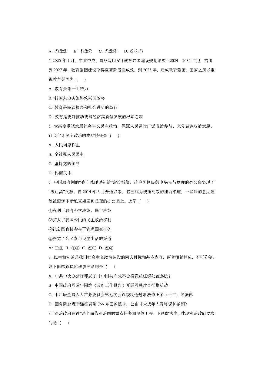 河北省秦皇岛市青龙县 2025-2026学年九年级上学期期中道德与法治试卷（学生版）第2页