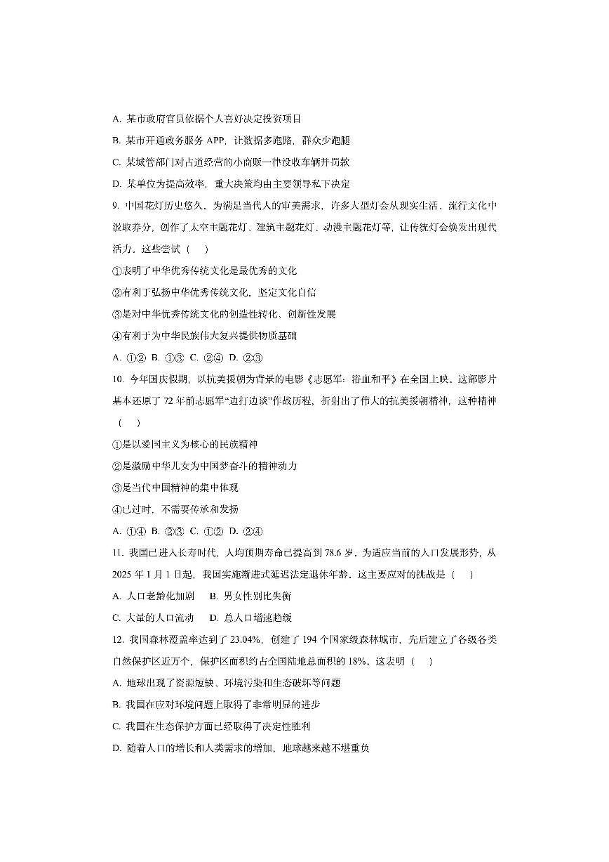 河北省秦皇岛市青龙县 2025-2026学年九年级上学期期中道德与法治试卷（学生版）第3页