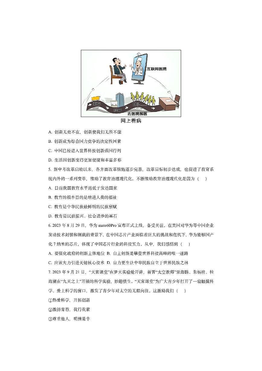新疆喀什地区部分学校2025-2026学年九年级上学期期中道德与法治试卷（学生版）第2页
