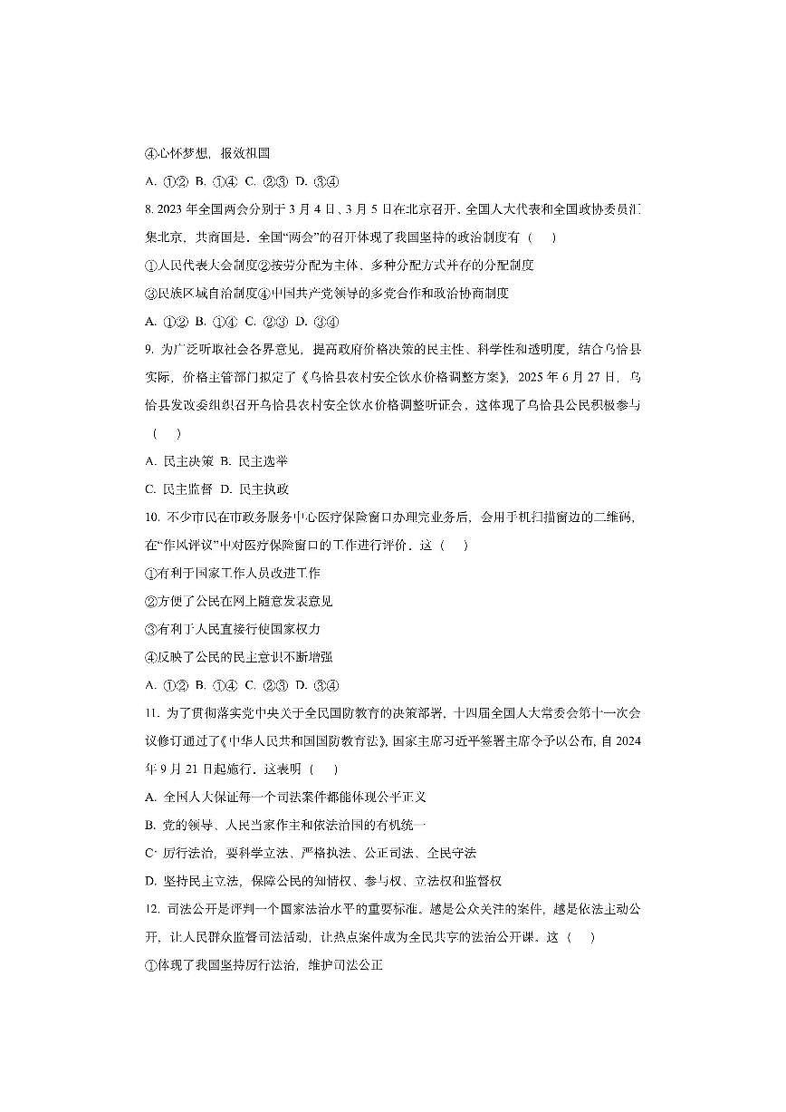 新疆喀什地区部分学校2025-2026学年九年级上学期期中道德与法治试卷（学生版）第3页