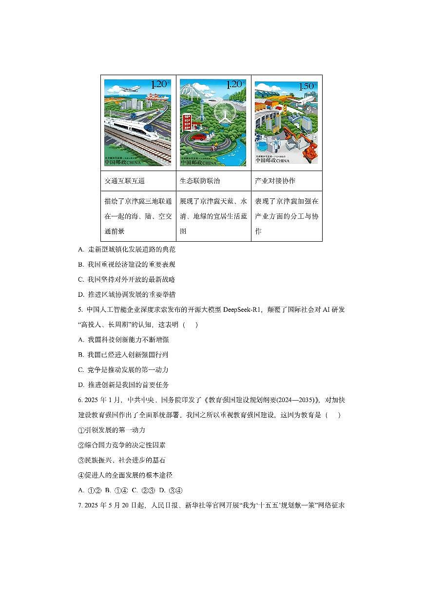 天津市蓟州区2025-2026学年九年级上学期11月期中道德与法治试卷（学生版）第2页