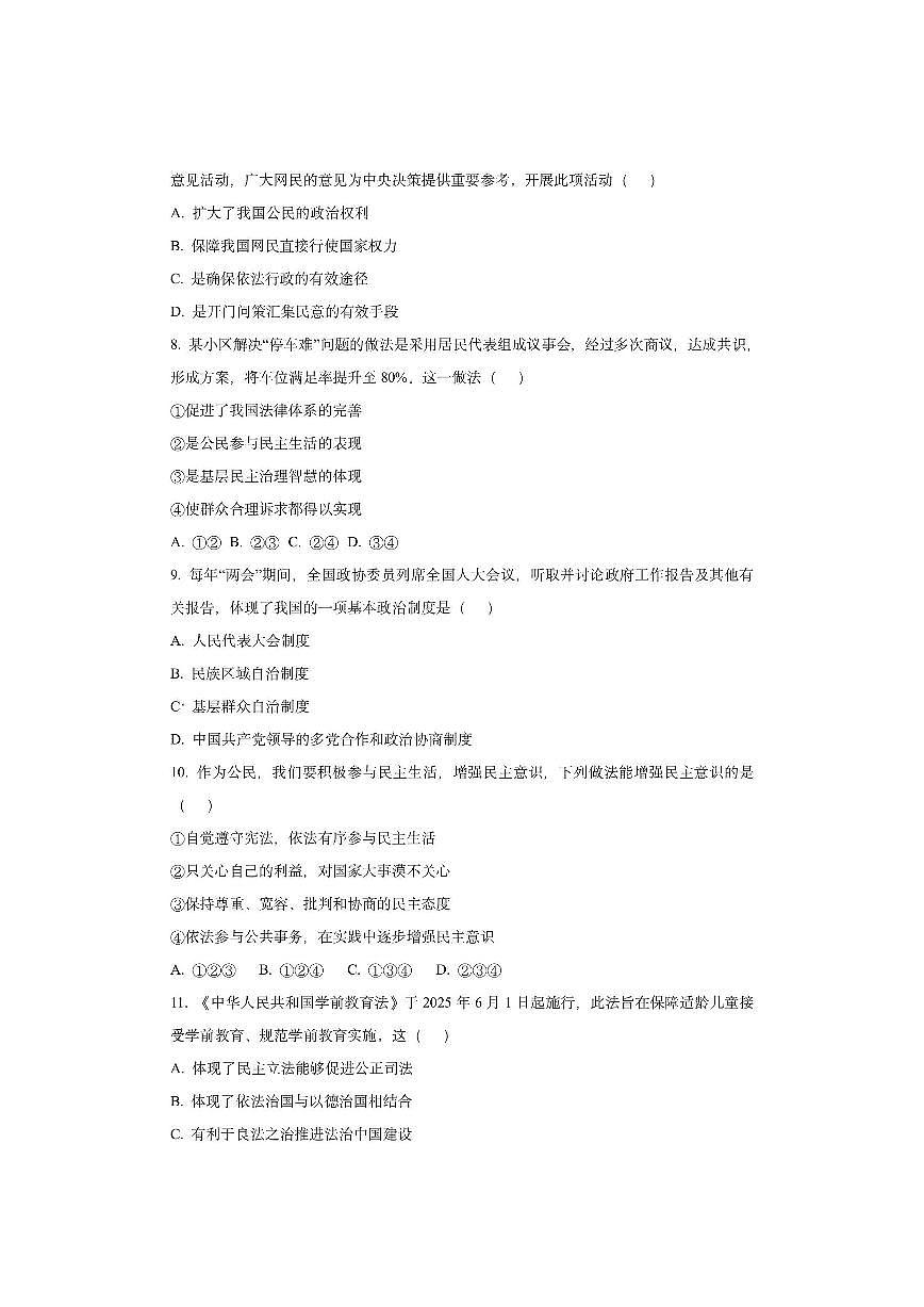 天津市蓟州区2025-2026学年九年级上学期11月期中道德与法治试卷（学生版）第3页